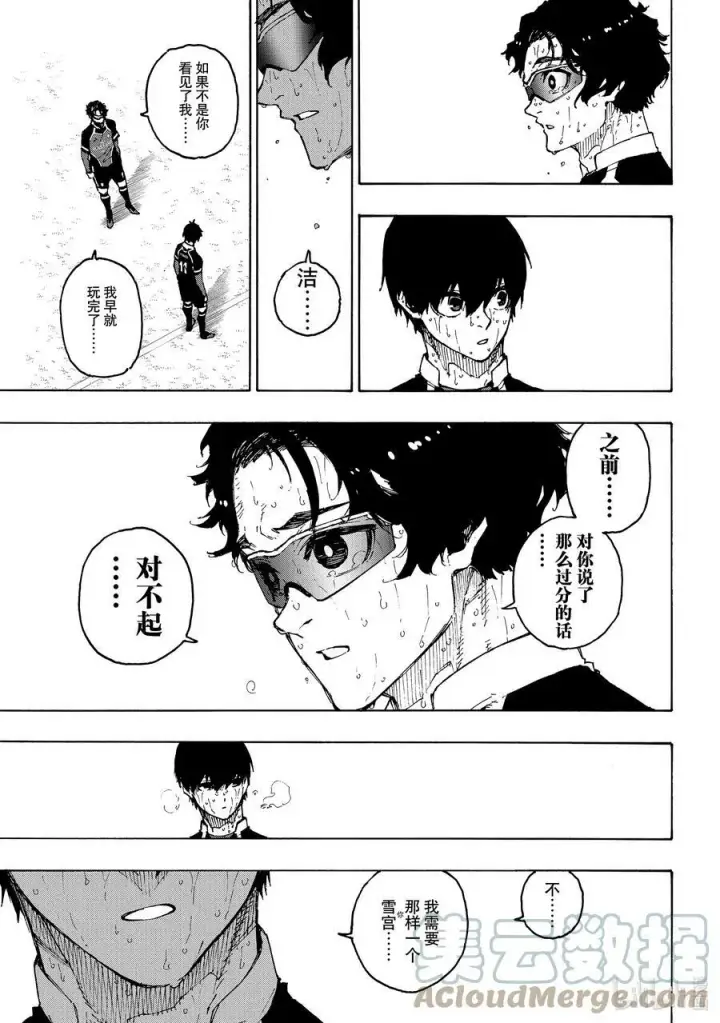 《蓝色监狱 BLUE LOCK》203 过热图9
