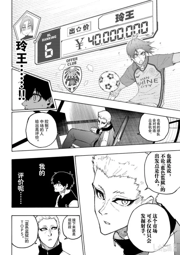 《蓝色监狱 BLUE LOCK》204 战友图12