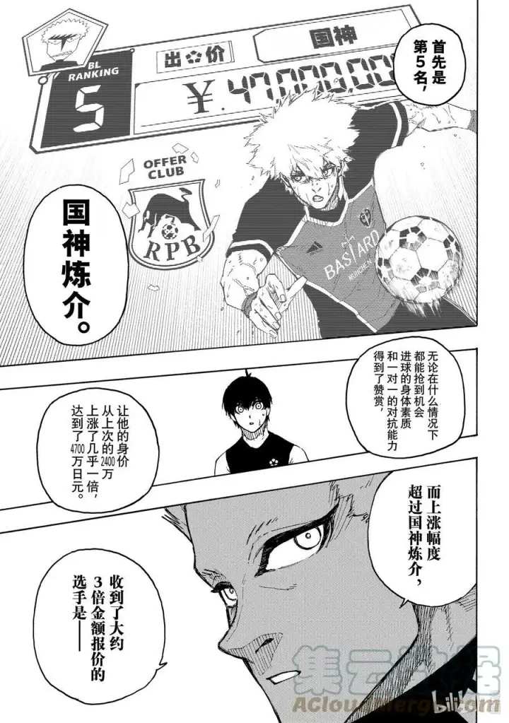 《蓝色监狱 BLUE LOCK》204 战友图13