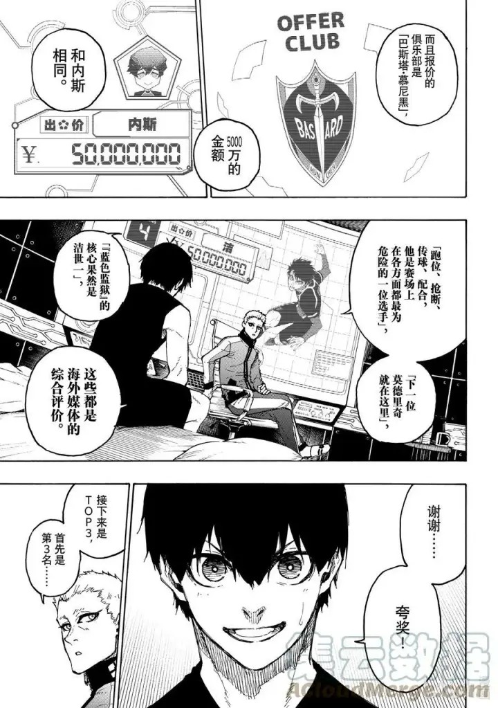《蓝色监狱 BLUE LOCK》204 战友图15