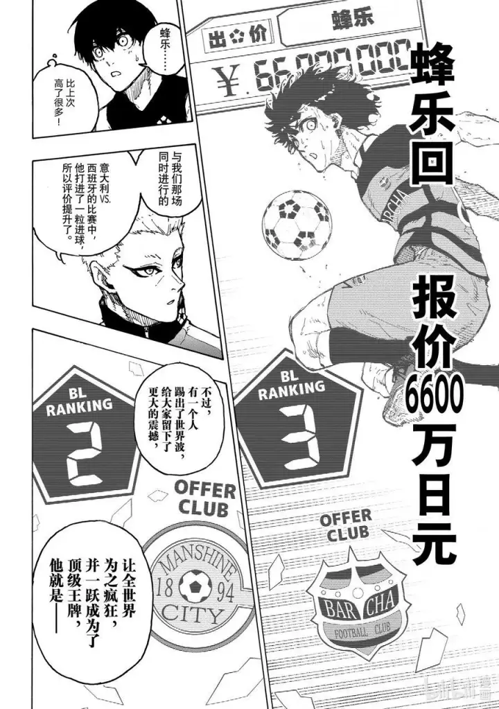 《蓝色监狱 BLUE LOCK》204 战友图16