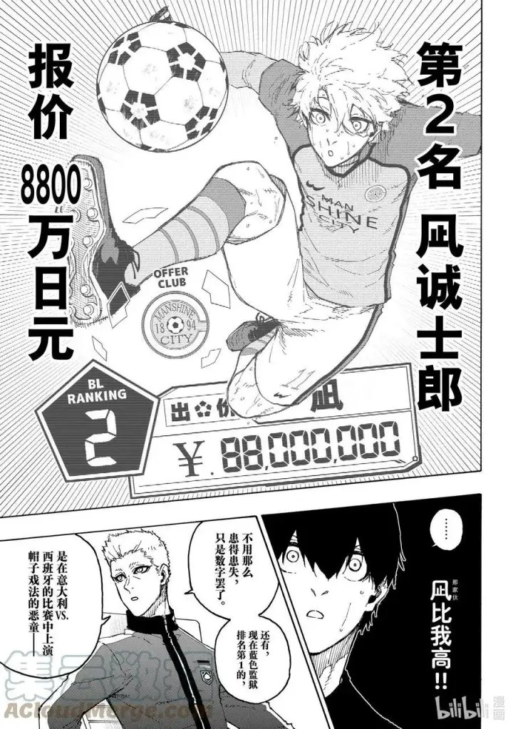 《蓝色监狱 BLUE LOCK》204 战友图17