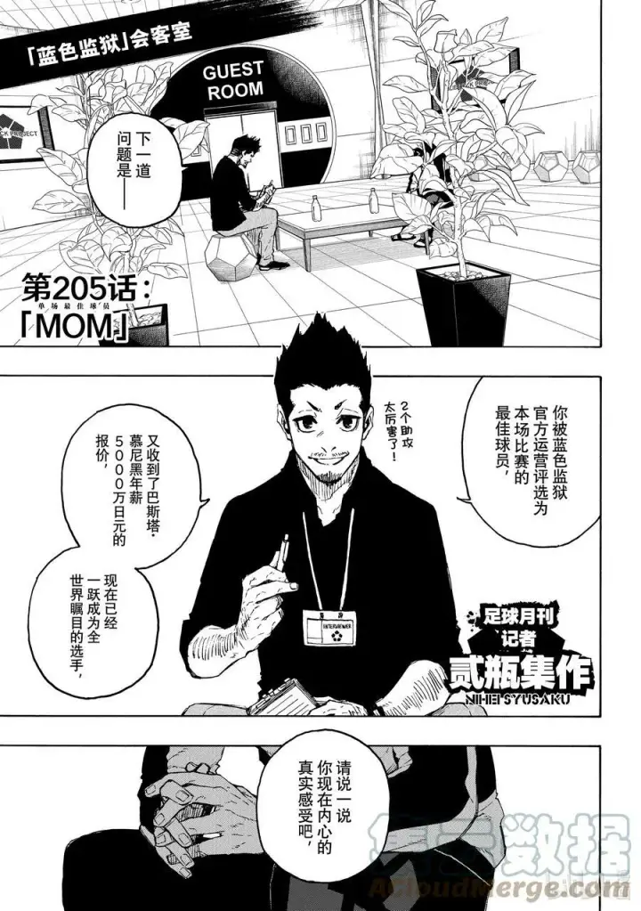 《蓝色监狱 BLUE LOCK》204 战友图21