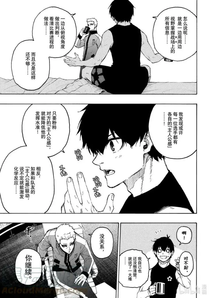 《蓝色监狱 BLUE LOCK》204 战友图5