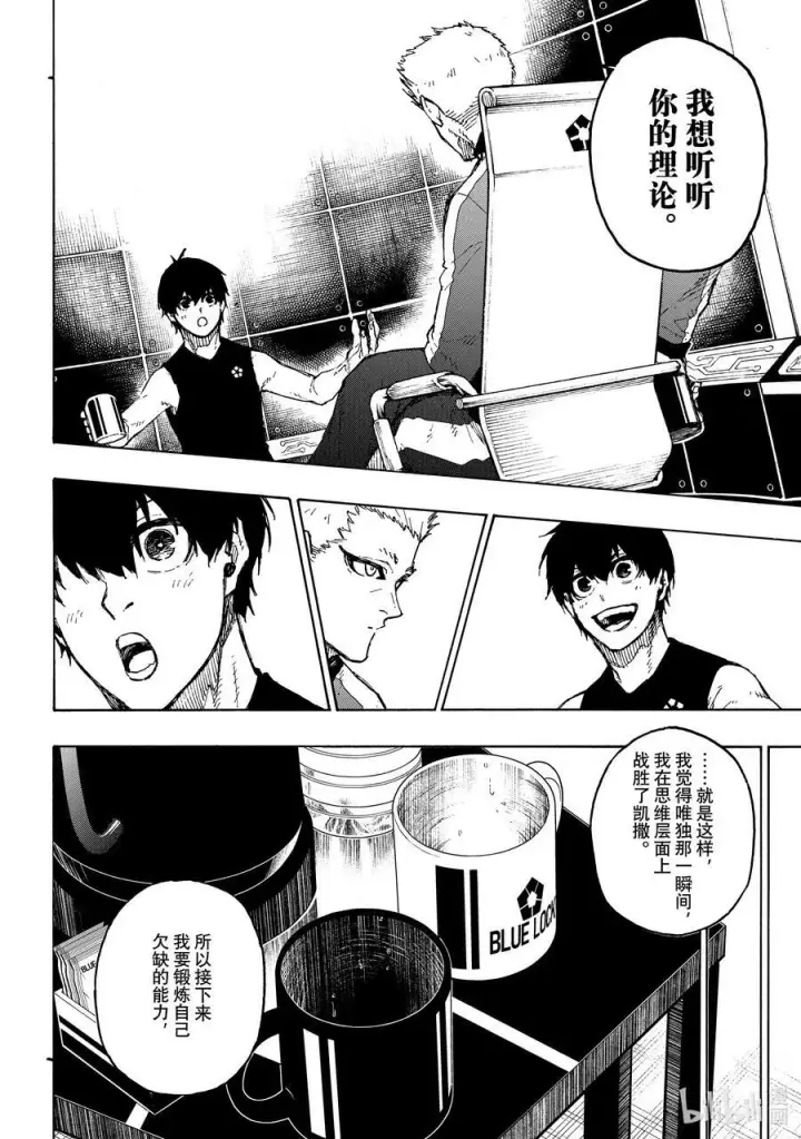 《蓝色监狱 BLUE LOCK》204 战友图6