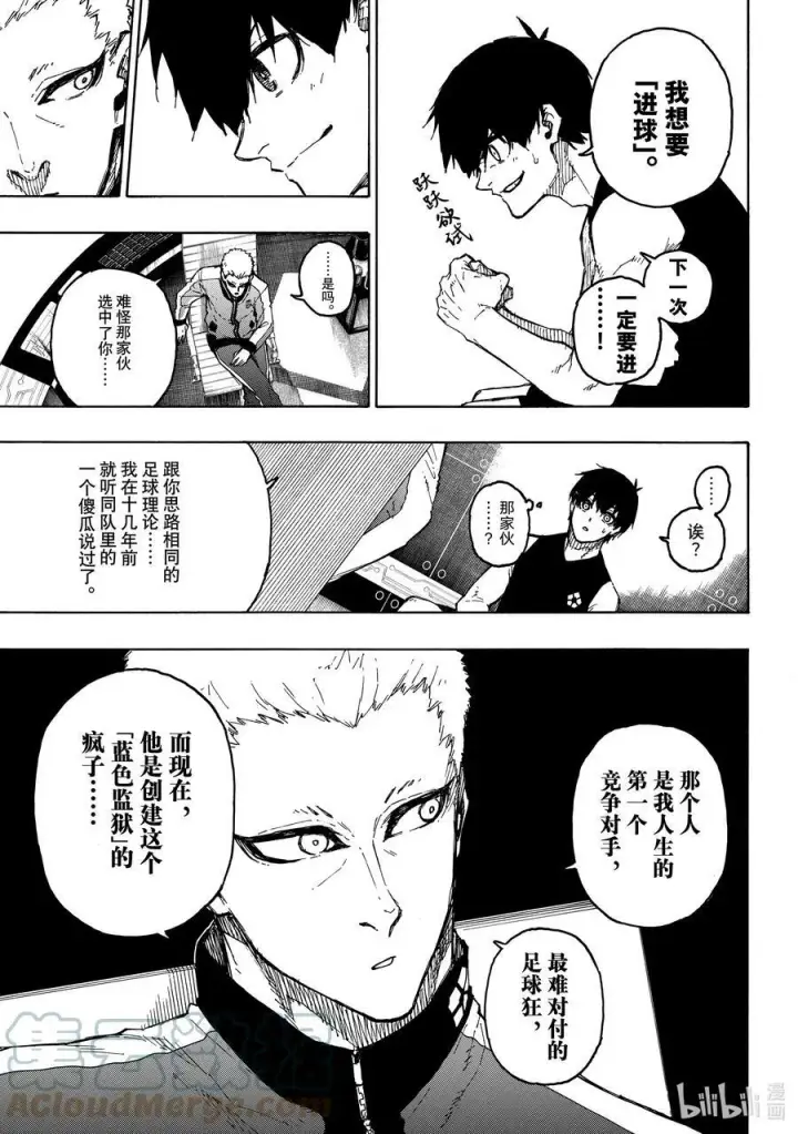 《蓝色监狱 BLUE LOCK》204 战友图7