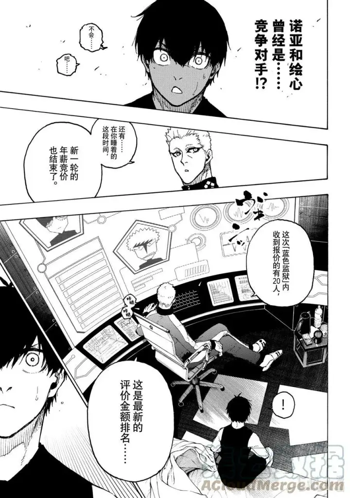 《蓝色监狱 BLUE LOCK》204 战友图9