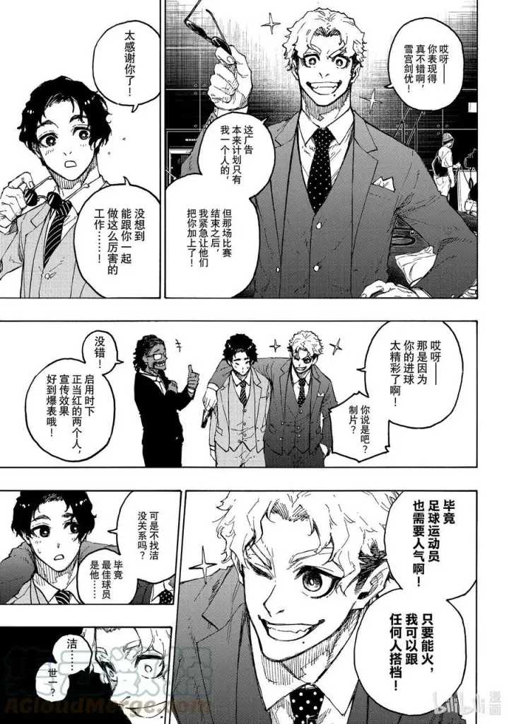 《蓝色监狱 BLUE LOCK》205 「MOM」(单场最佳球员)图11