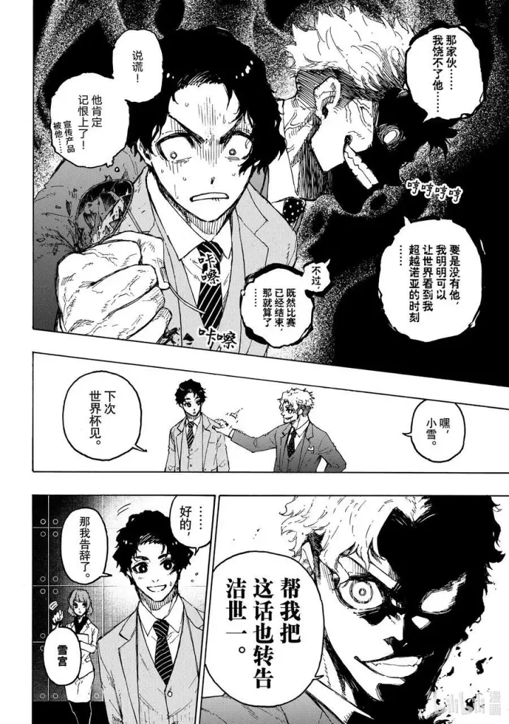 《蓝色监狱 BLUE LOCK》205 「MOM」(单场最佳球员)图12