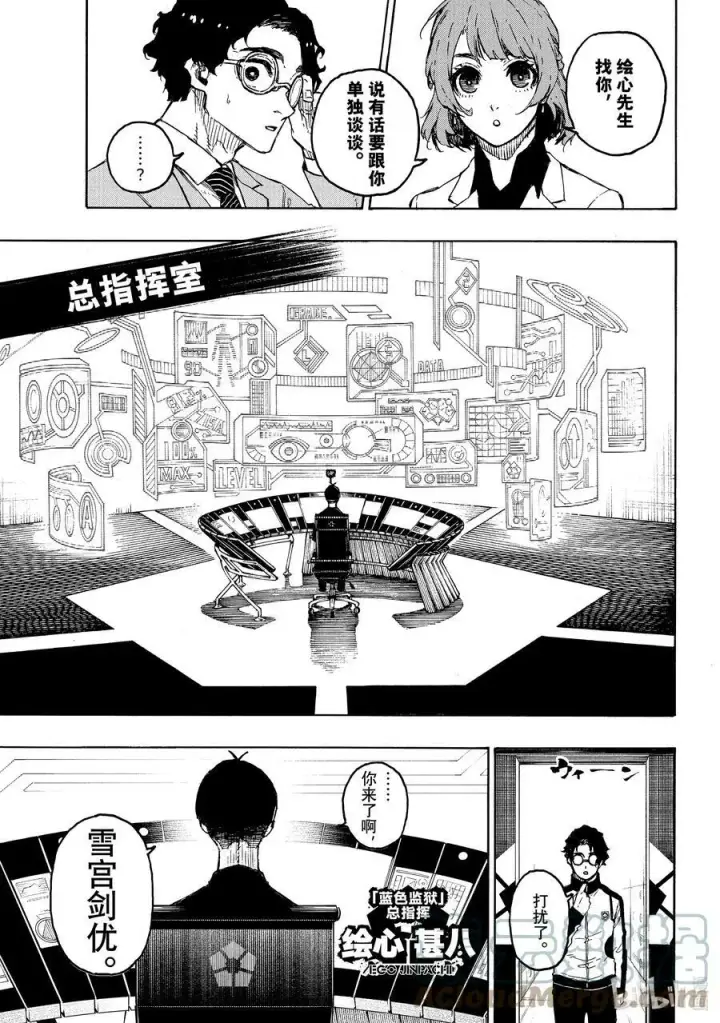 《蓝色监狱 BLUE LOCK》205 「MOM」(单场最佳球员)图13