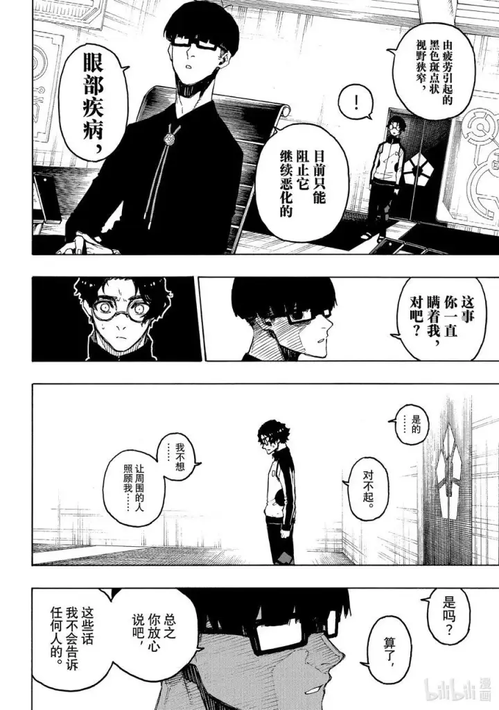 《蓝色监狱 BLUE LOCK》205 「MOM」(单场最佳球员)图14