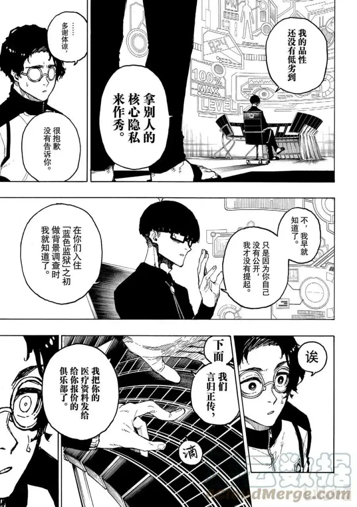 《蓝色监狱 BLUE LOCK》205 「MOM」(单场最佳球员)图15