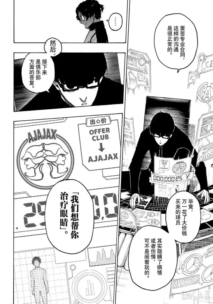 《蓝色监狱 BLUE LOCK》205 「MOM」(单场最佳球员)图16