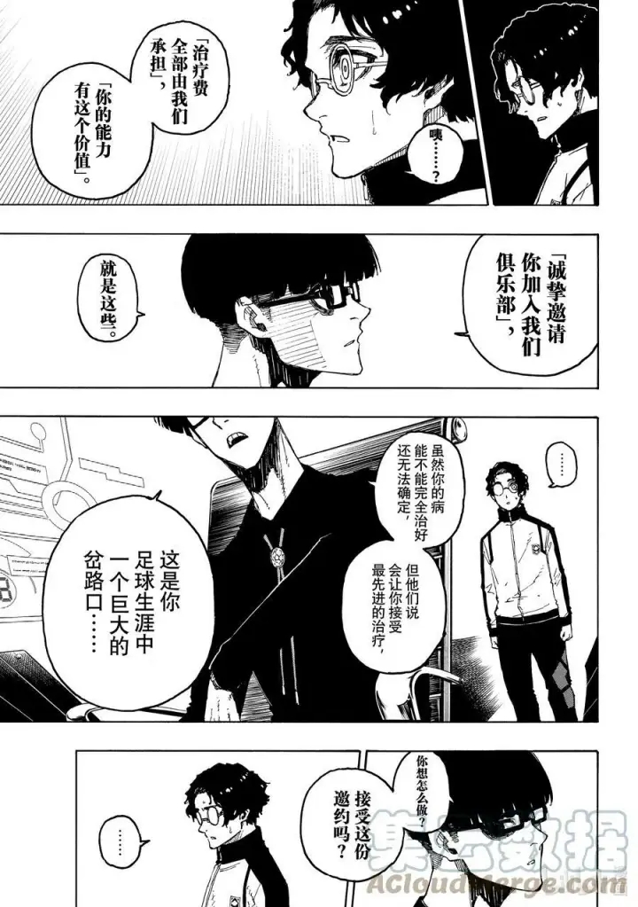 《蓝色监狱 BLUE LOCK》205 「MOM」(单场最佳球员)图17