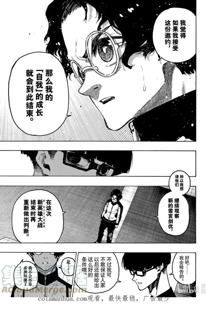 《蓝色监狱 BLUE LOCK》205 「MOM」(单场最佳球员)图19
