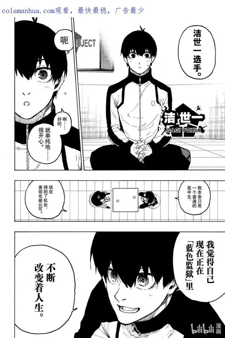 《蓝色监狱 BLUE LOCK》205 「MOM」(单场最佳球员)图2