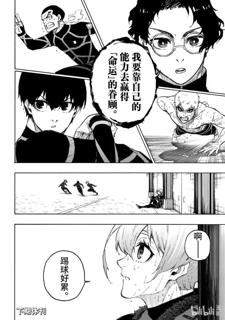 《蓝色监狱 BLUE LOCK》205 「MOM」(单场最佳球员)图20
