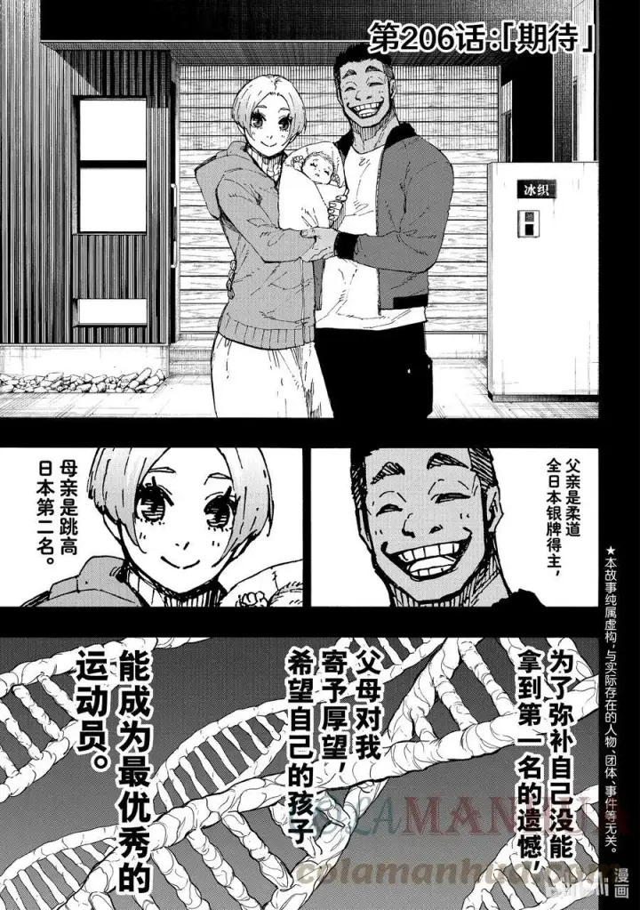 《蓝色监狱 BLUE LOCK》205 「MOM」(单场最佳球员)图21