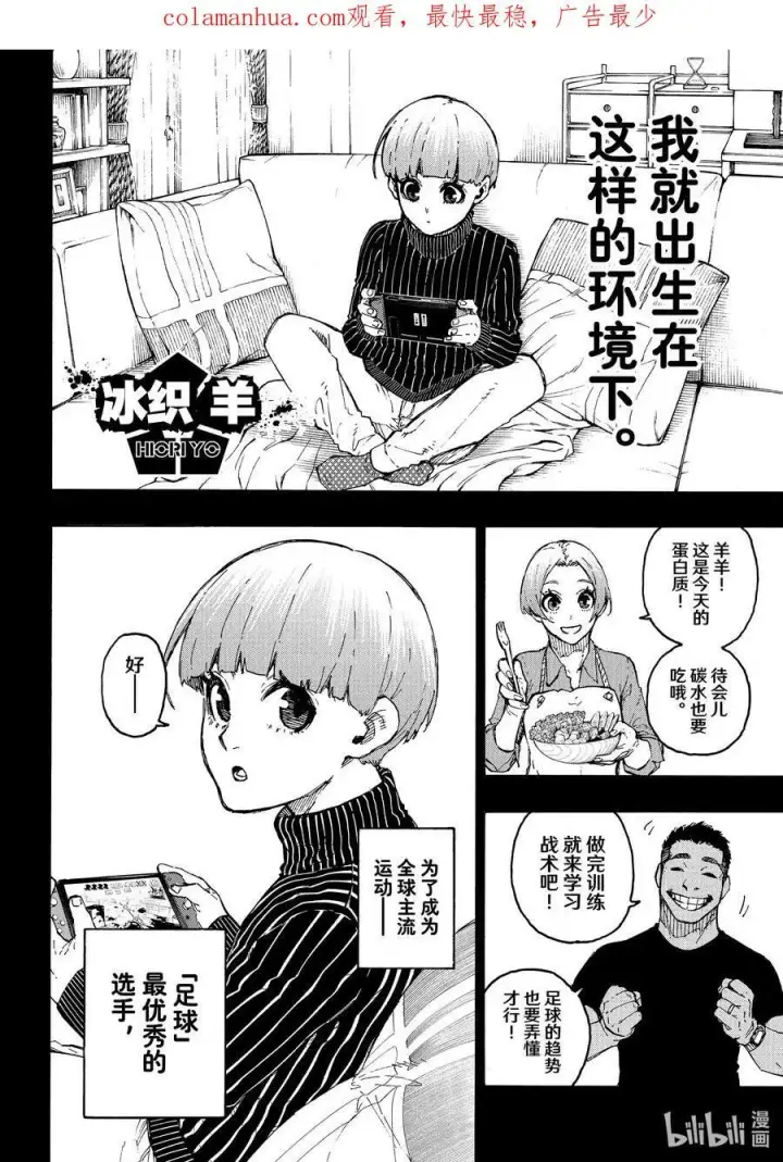 《蓝色监狱 BLUE LOCK》205 「MOM」(单场最佳球员)图22