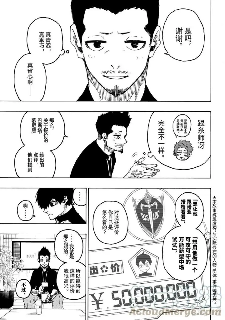 《蓝色监狱 BLUE LOCK》205 「MOM」(单场最佳球员)图3