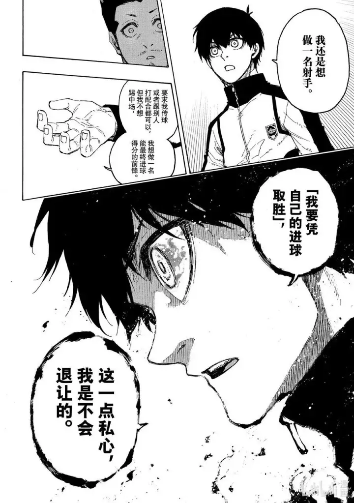 《蓝色监狱 BLUE LOCK》205 「MOM」(单场最佳球员)图4