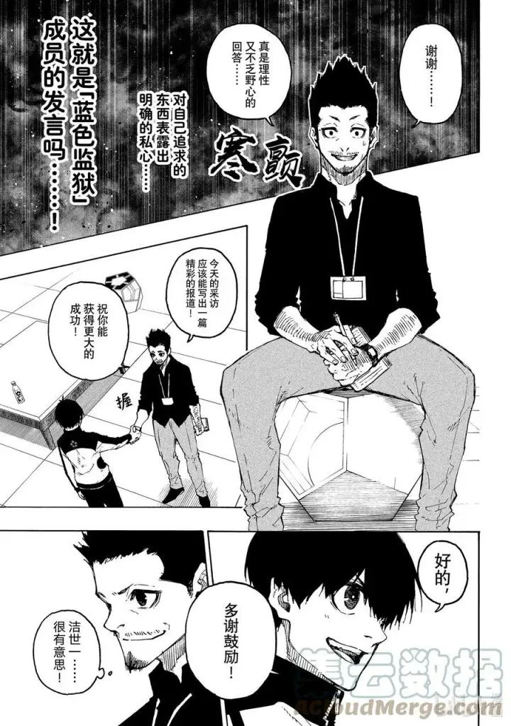 《蓝色监狱 BLUE LOCK》205 「MOM」(单场最佳球员)图5