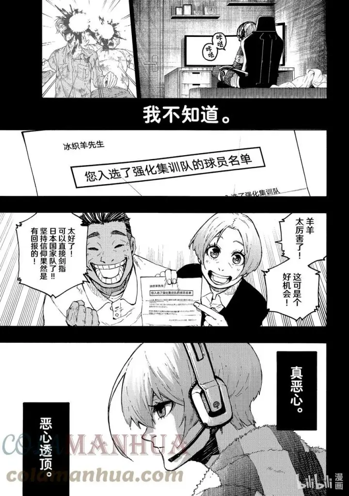 《蓝色监狱 BLUE LOCK》206 期待图17