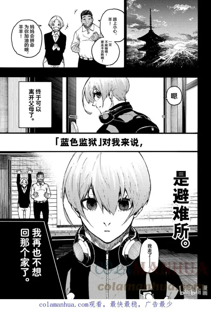《蓝色监狱 BLUE LOCK》206 期待图19