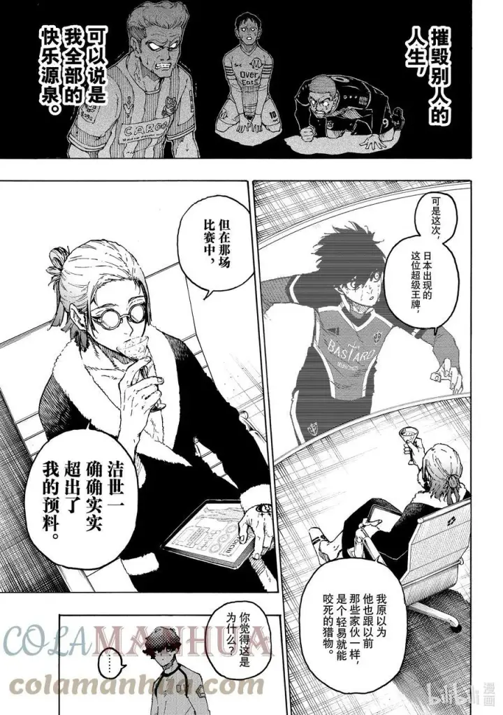 《蓝色监狱 BLUE LOCK》207 TWO PAIR图13