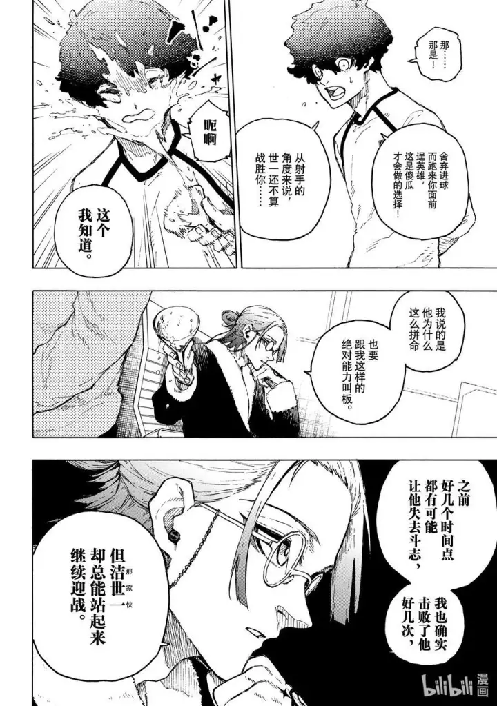 《蓝色监狱 BLUE LOCK》207 TWO PAIR图14