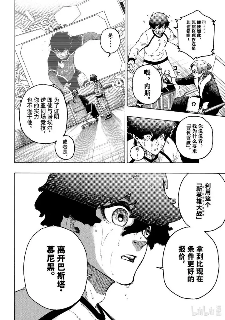 《蓝色监狱 BLUE LOCK》207 TWO PAIR图16