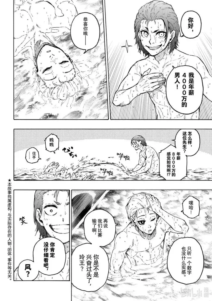 《蓝色监狱 BLUE LOCK》207 TWO PAIR图2