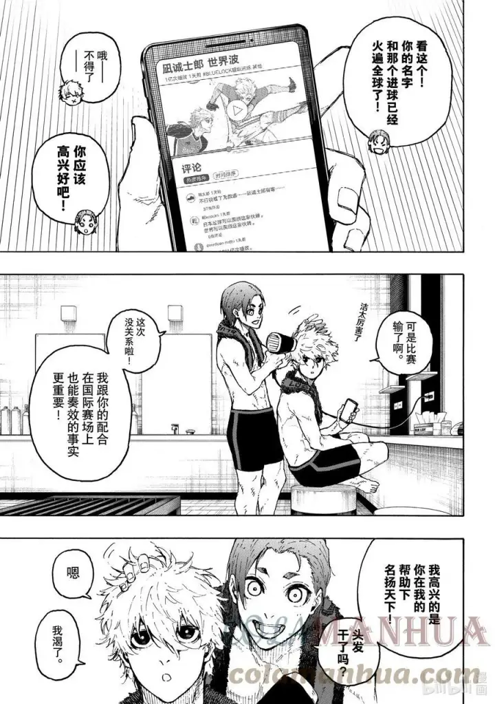 《蓝色监狱 BLUE LOCK》207 TWO PAIR图3