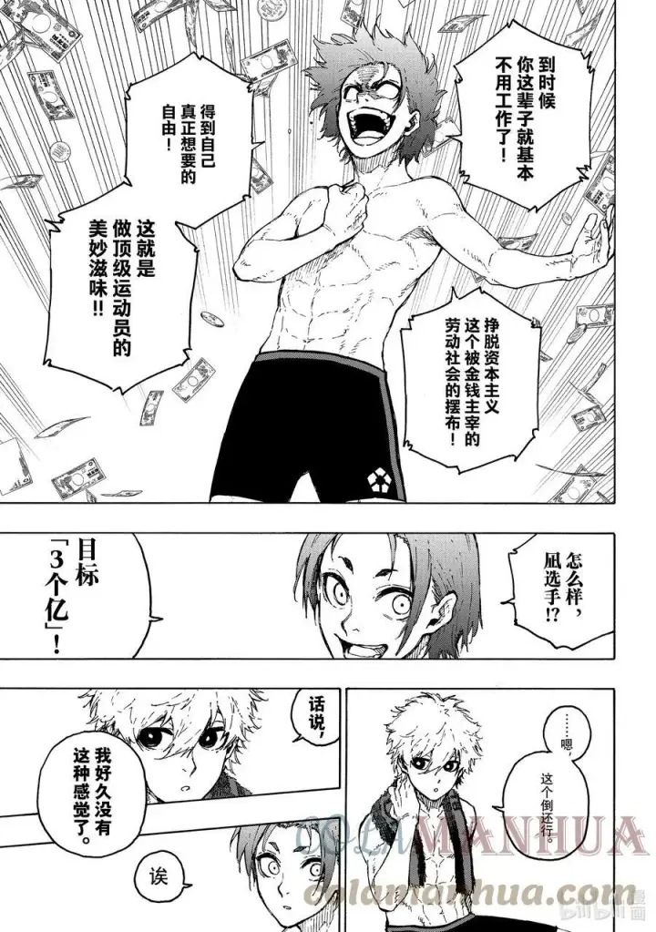 《蓝色监狱 BLUE LOCK》207 TWO PAIR图7