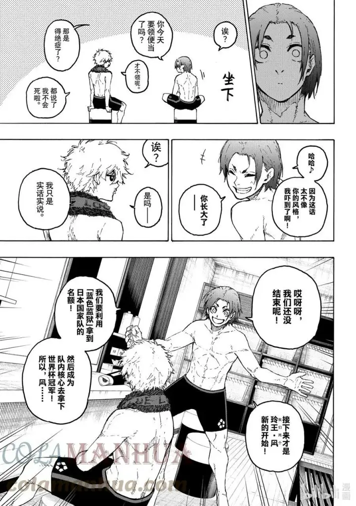 《蓝色监狱 BLUE LOCK》207 TWO PAIR图9
