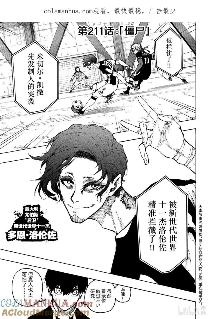 《蓝色监狱 BLUE LOCK》210 主角吞噬者（ACE EATER）图21