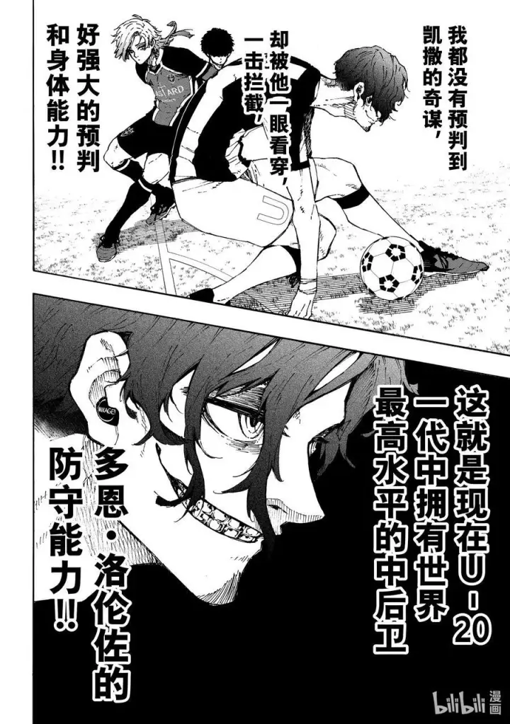 《蓝色监狱 BLUE LOCK》210 主角吞噬者（ACE EATER）图22