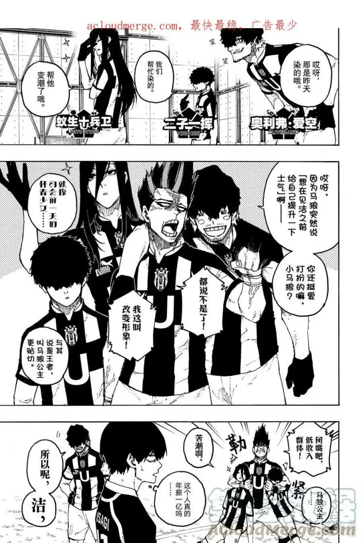 《蓝色监狱 BLUE LOCK》210 主角吞噬者（ACE EATER）图3