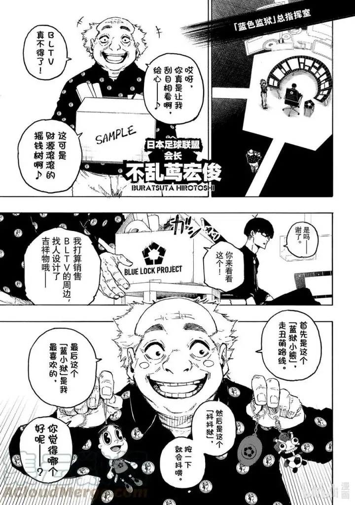 《蓝色监狱 BLUE LOCK》210 主角吞噬者（ACE EATER）图5