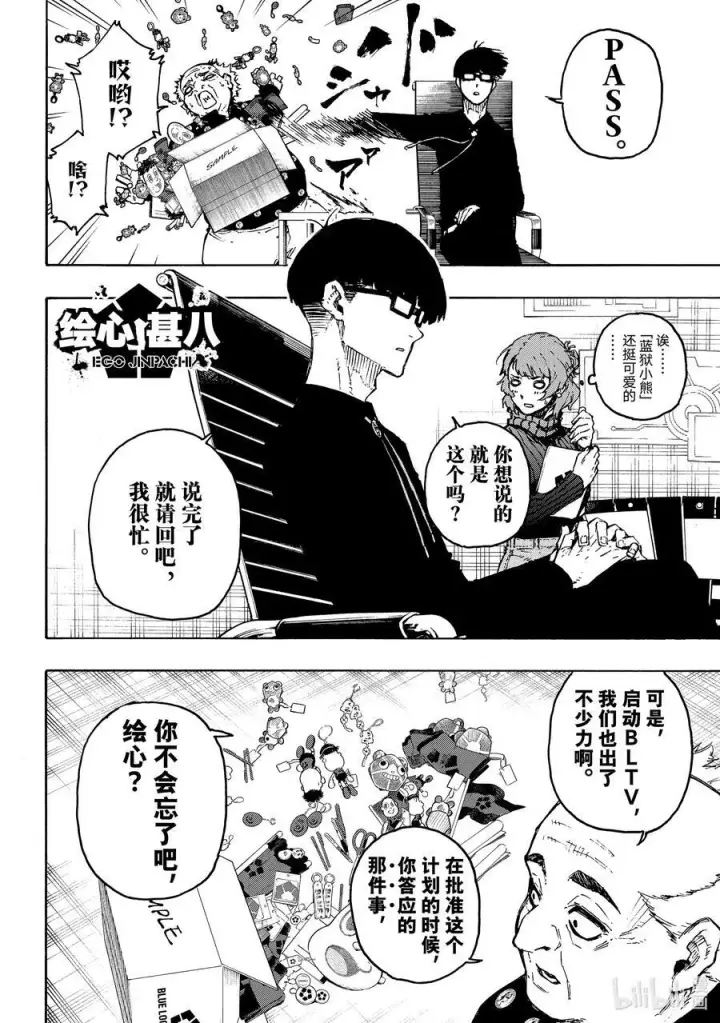 《蓝色监狱 BLUE LOCK》210 主角吞噬者（ACE EATER）图6
