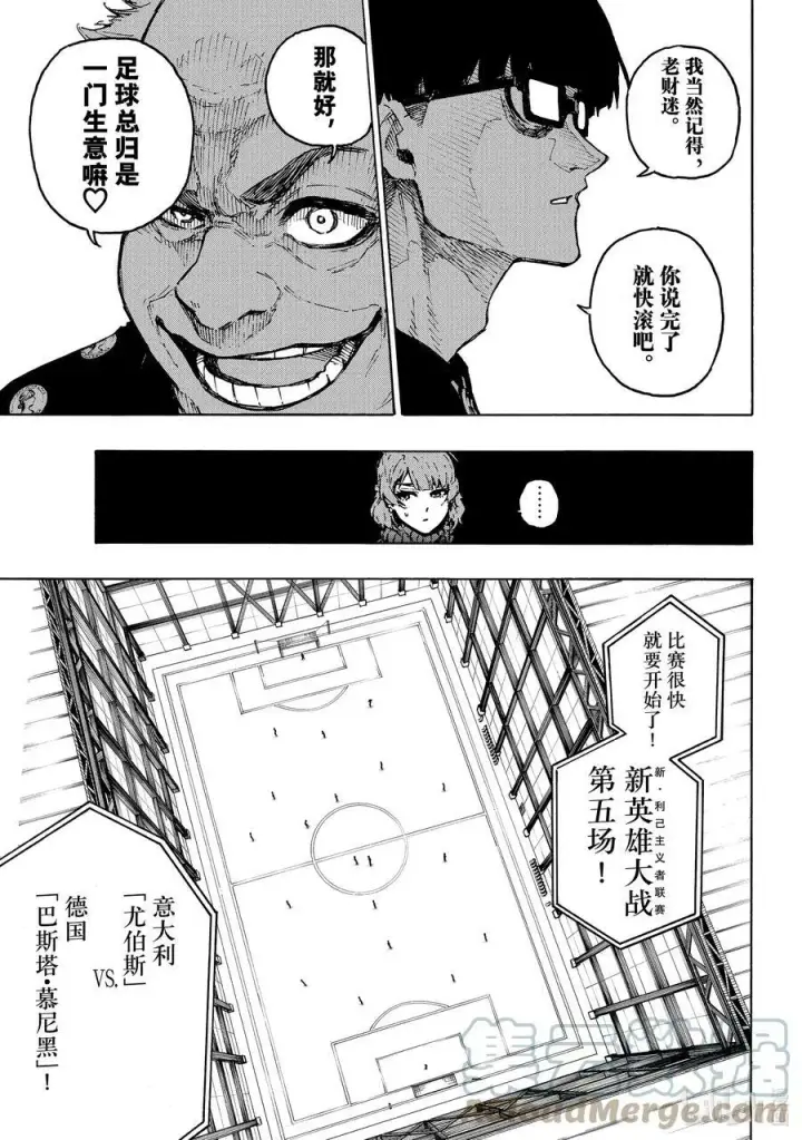 《蓝色监狱 BLUE LOCK》210 主角吞噬者（ACE EATER）图7