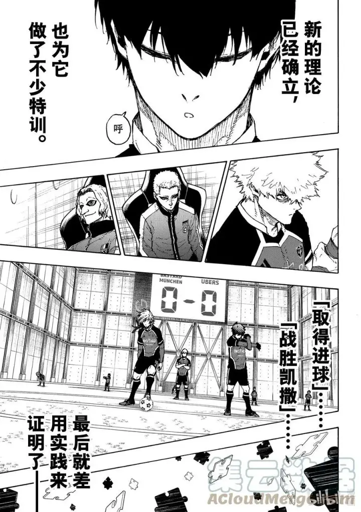 《蓝色监狱 BLUE LOCK》210 主角吞噬者（ACE EATER）图9