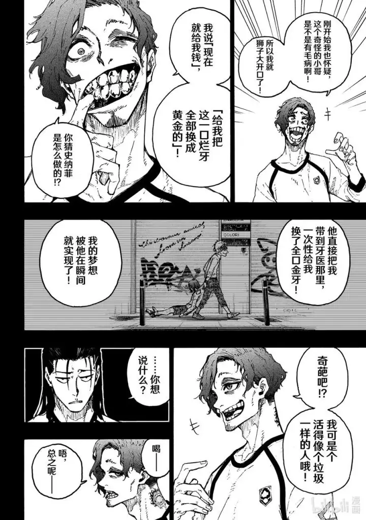 《蓝色监狱 BLUE LOCK》216 隐秘击杀图10
