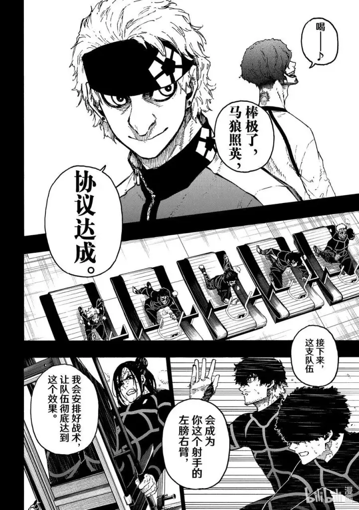 《蓝色监狱 BLUE LOCK》216 隐秘击杀图14