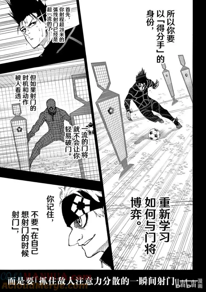 《蓝色监狱 BLUE LOCK》216 隐秘击杀图15