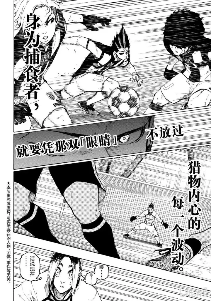 《蓝色监狱 BLUE LOCK》216 隐秘击杀图16