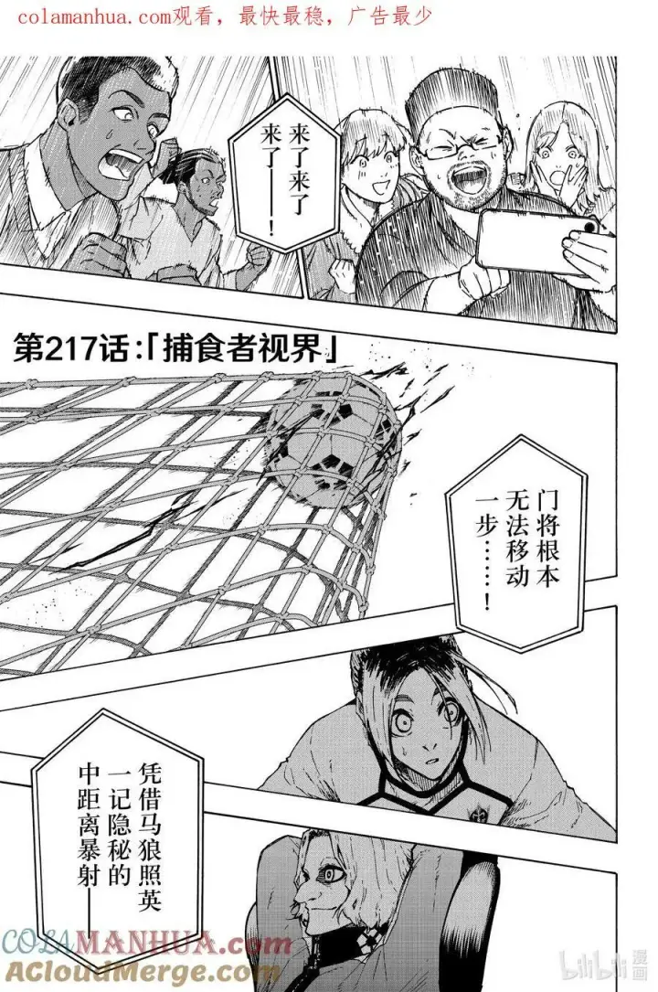 《蓝色监狱 BLUE LOCK》216 隐秘击杀图21