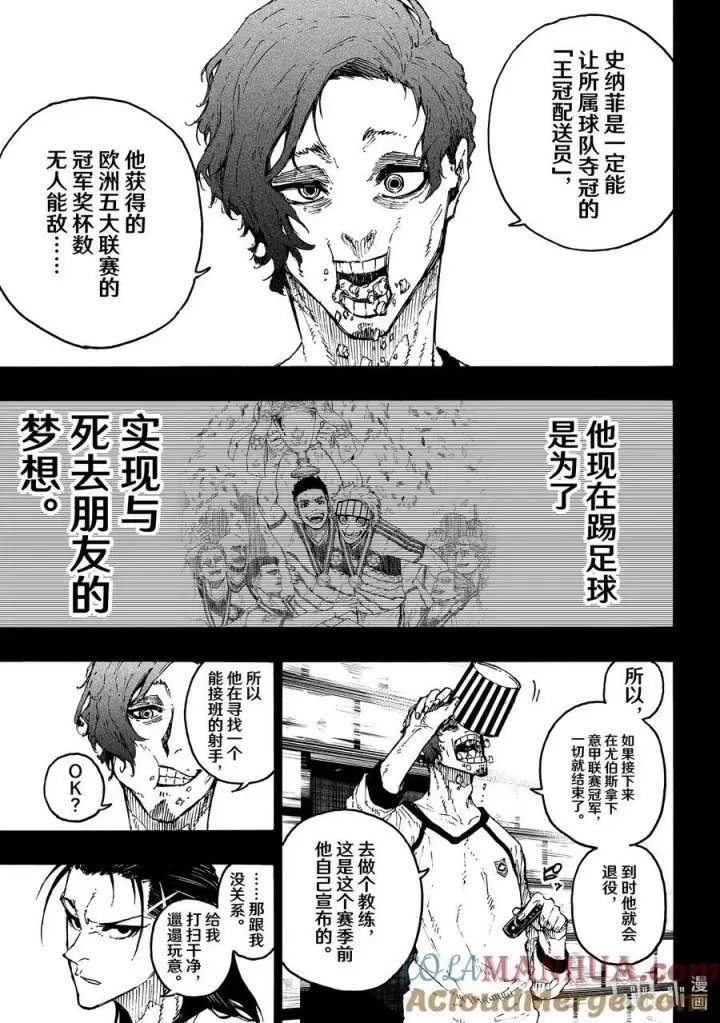《蓝色监狱 BLUE LOCK》216 隐秘击杀图7
