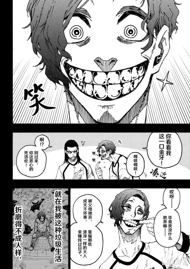 《蓝色监狱 BLUE LOCK》216 隐秘击杀图8
