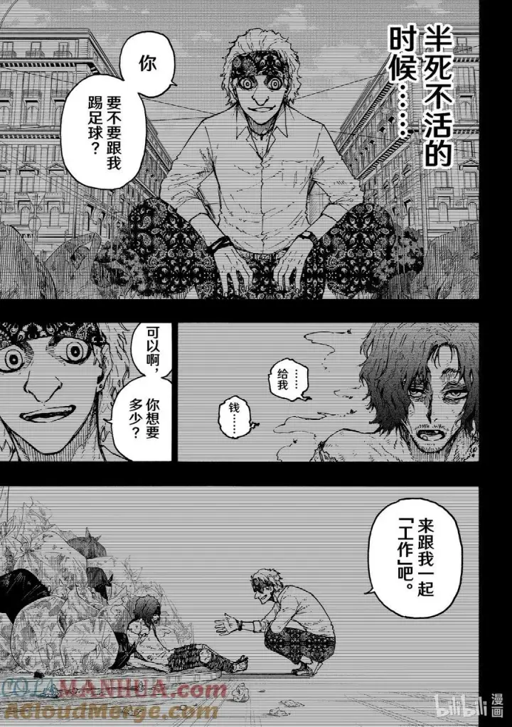 《蓝色监狱 BLUE LOCK》216 隐秘击杀图9